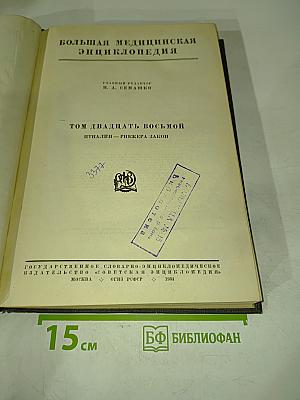 Большая медицинская энциклопедия. Том двадцать восьмой. Птицалин - Риккера закон