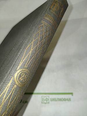 Большая медицинская энциклопедия. Том двадцать восьмой. Птицалин - Риккера закон