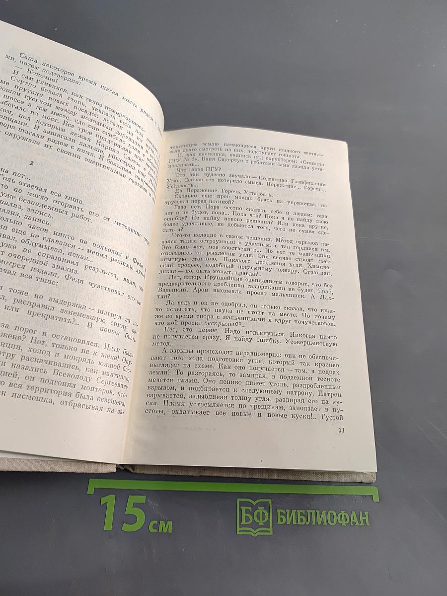 Собрание сочинений в четырех томах. Том 4. Иначе жить не стоит. Здравствуй, молодость!