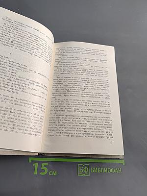 Собрание сочинений в четырех томах. Том 4. Иначе жить не стоит. Здравствуй, молодость!