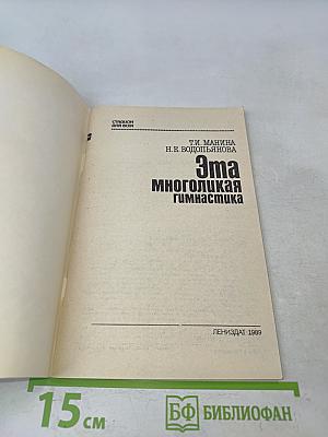 Эта многоликая гимнастика