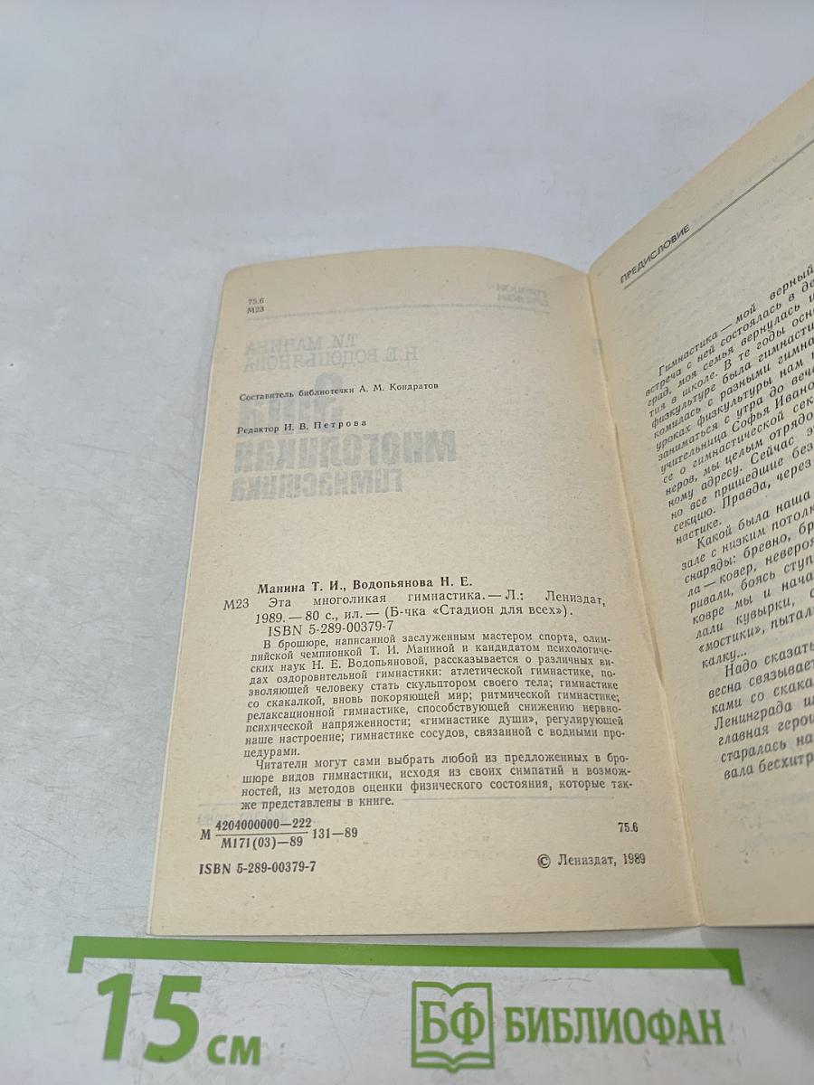 Эта многоликая гимнастика