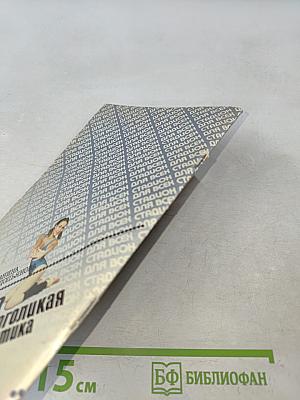 Эта многоликая гимнастика