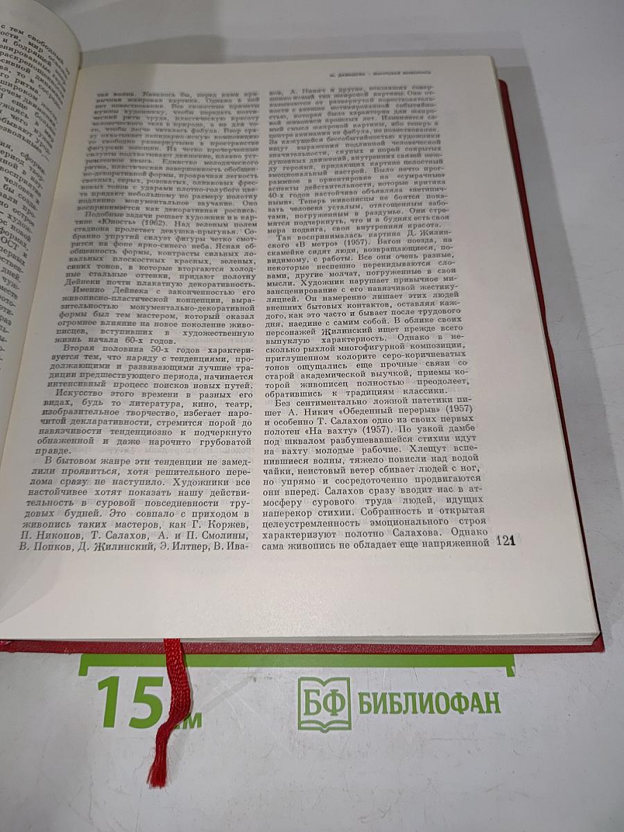 Очерки современного советского искусства