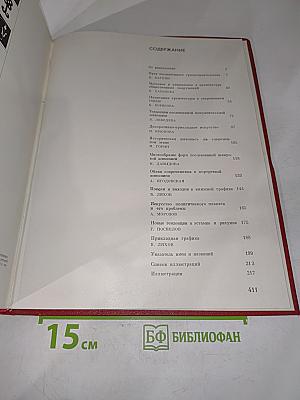 Очерки современного советского искусства