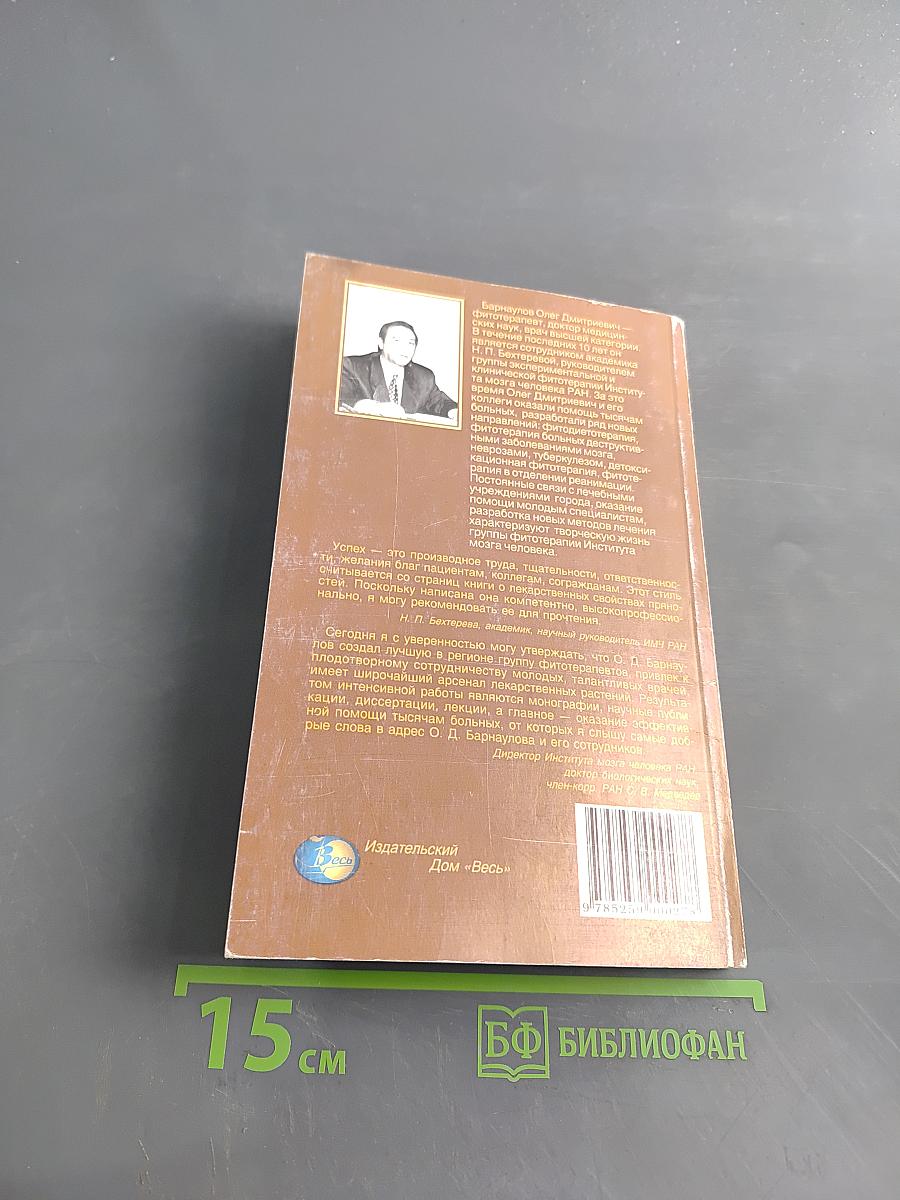 Пряности: лечебные свойства, медицинское использование