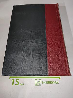 Большая Советская Энциклопедия. Том пятьдесят третий. Стратиграфия — Телещ