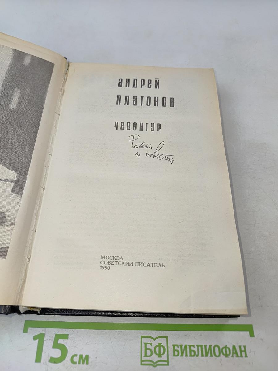 Чевенгур