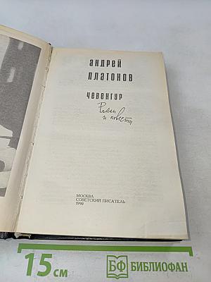 Чевенгур