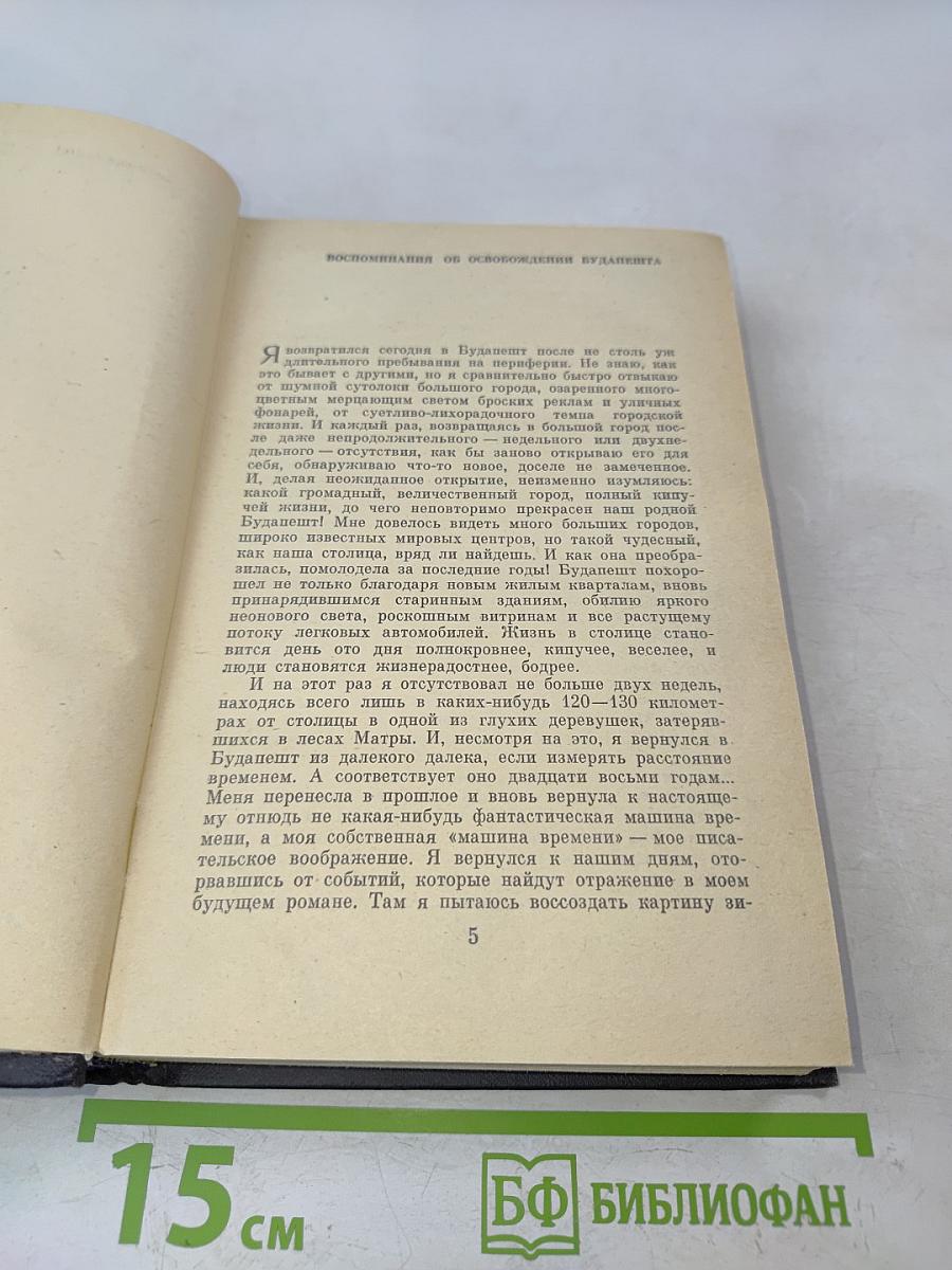 Вихрь. Сборник повестей и рассказов
