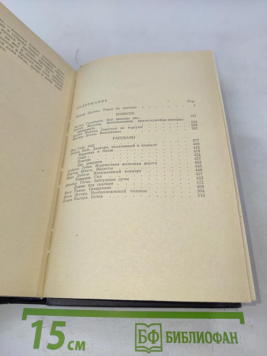 Вихрь. Сборник повестей и рассказов