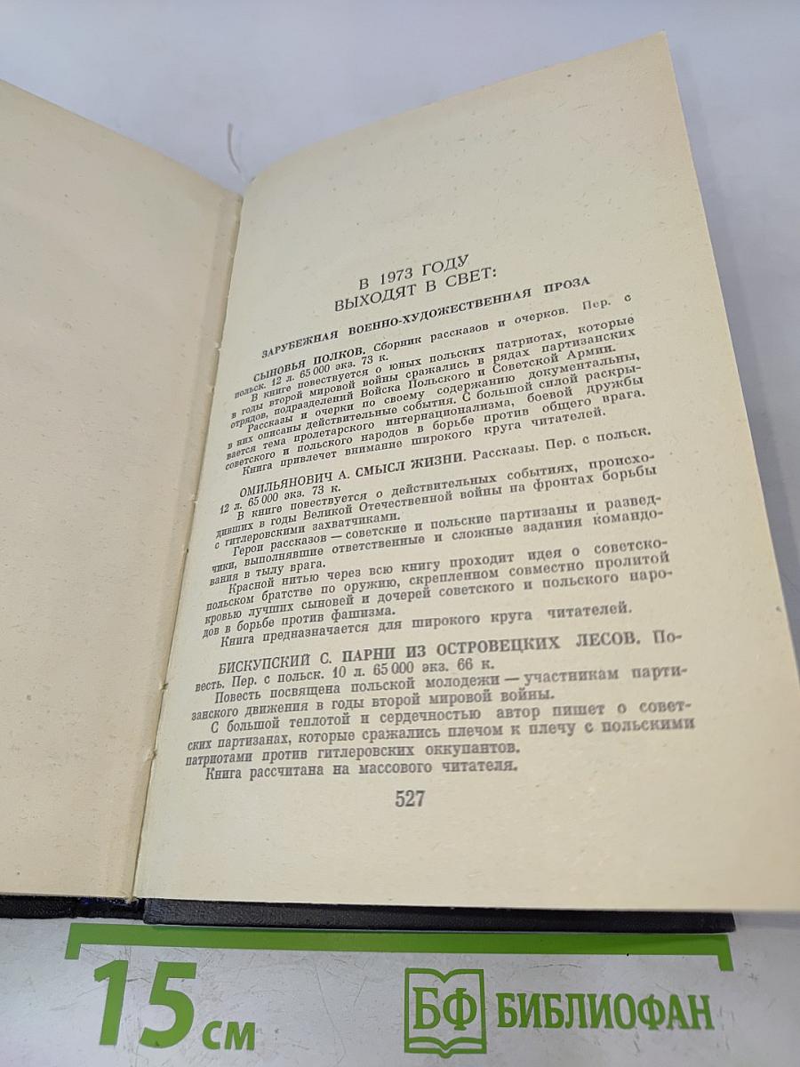 Вихрь. Сборник повестей и рассказов