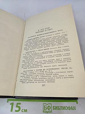 Вихрь. Сборник повестей и рассказов