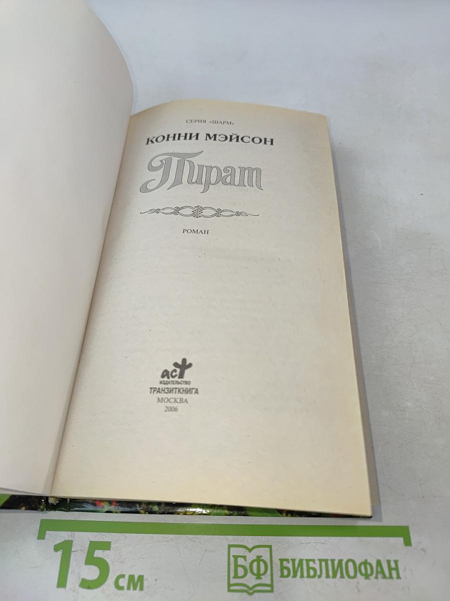 Пират
