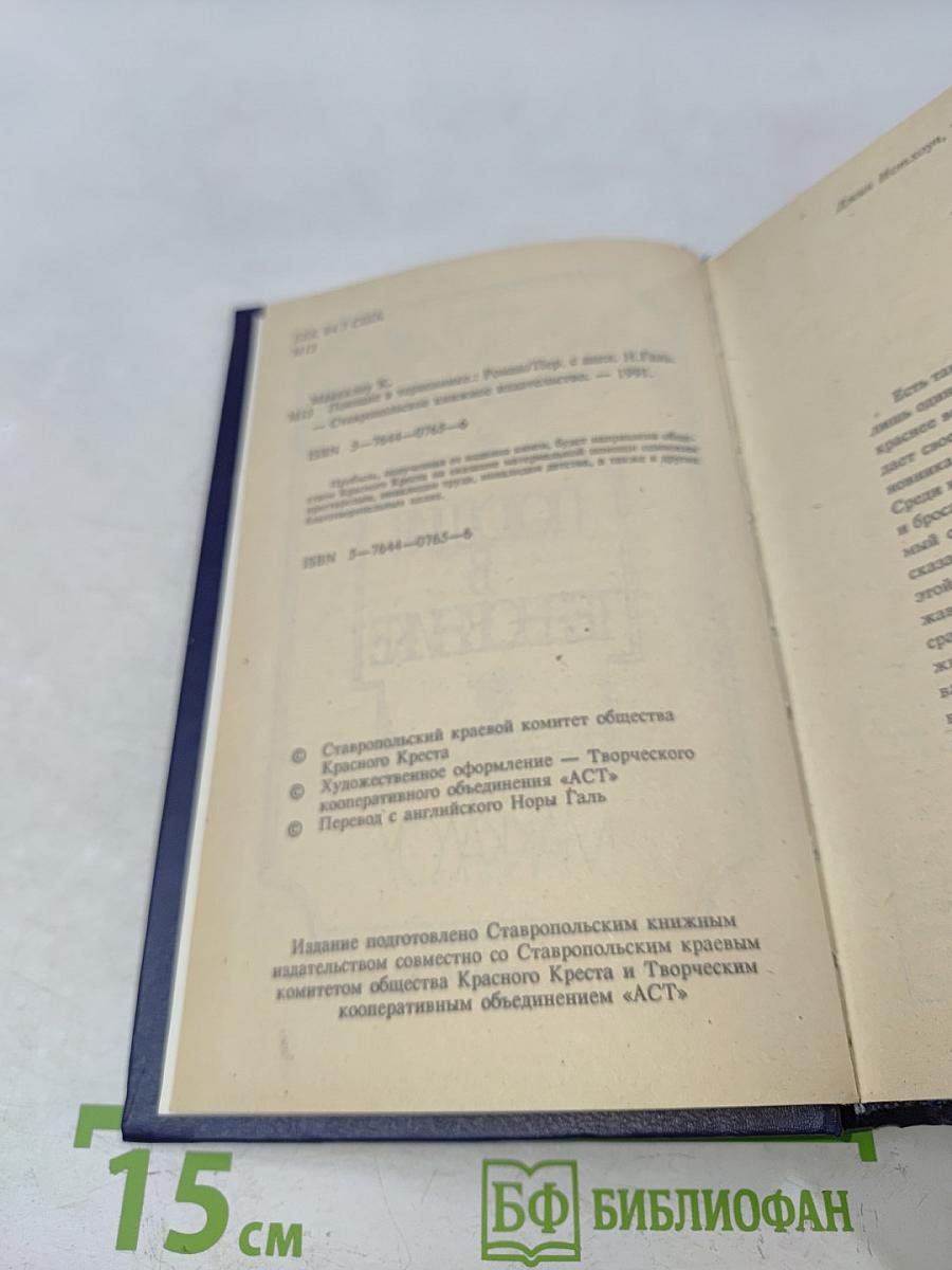 Поющие в терновнике
