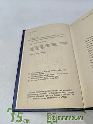 Поющие в терновнике