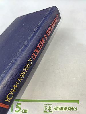Поющие в терновнике