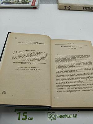 Марксистско-ленинская философия. Исторический материализм