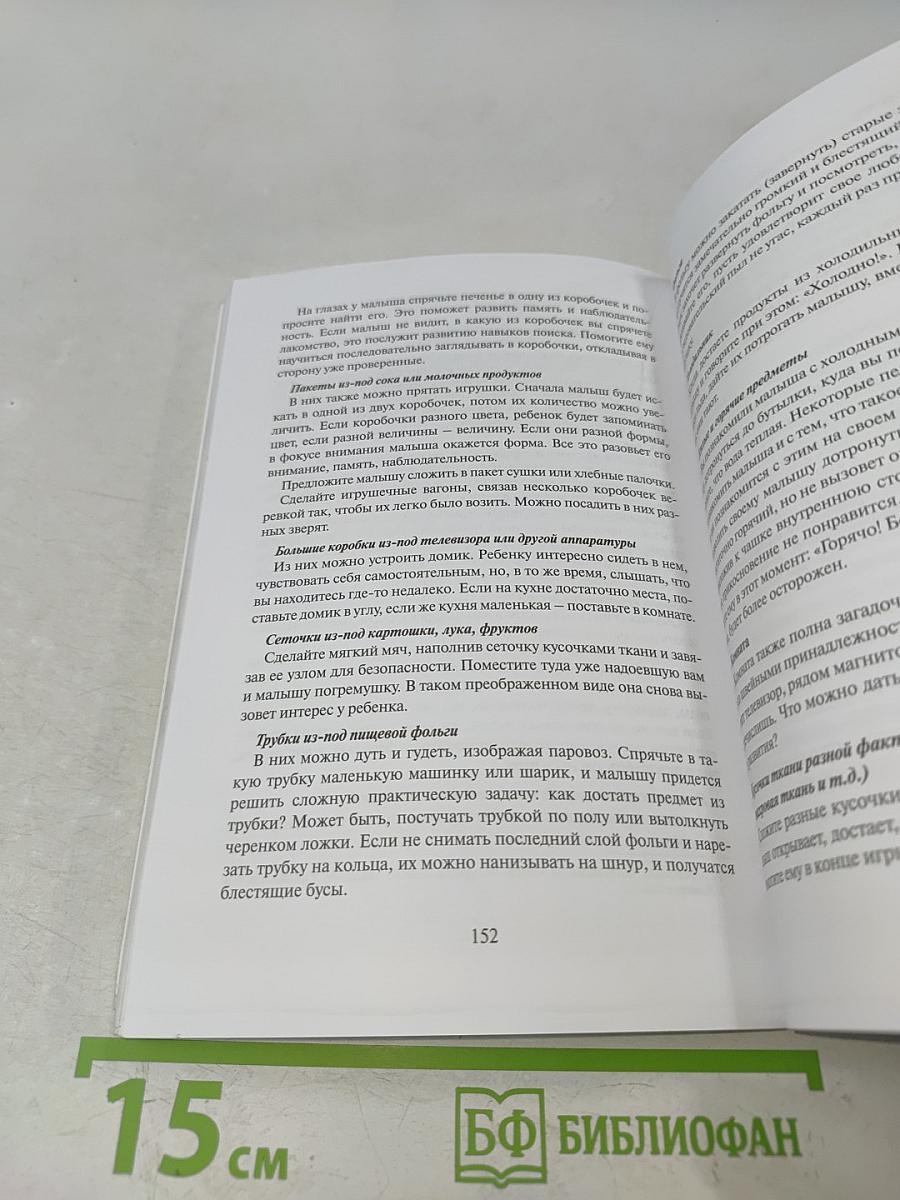 Малыш с синдромом Дауна. Книга для родителей