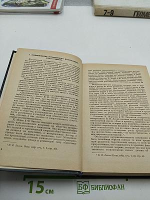 Марксистско-ленинская философия. Исторический материализм