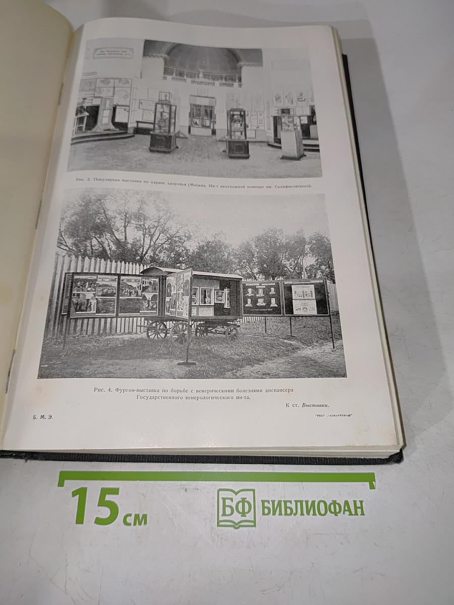 Большая медицинская энциклопедия. Том шестой. Вывихи — гимнза