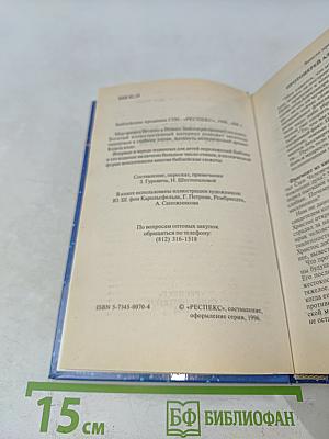 Библейские предания. Детское познавательное издание