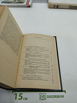 Марксистско-ленинская философия. Исторический материализм