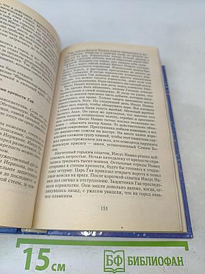 Библейские предания. Детское познавательное издание