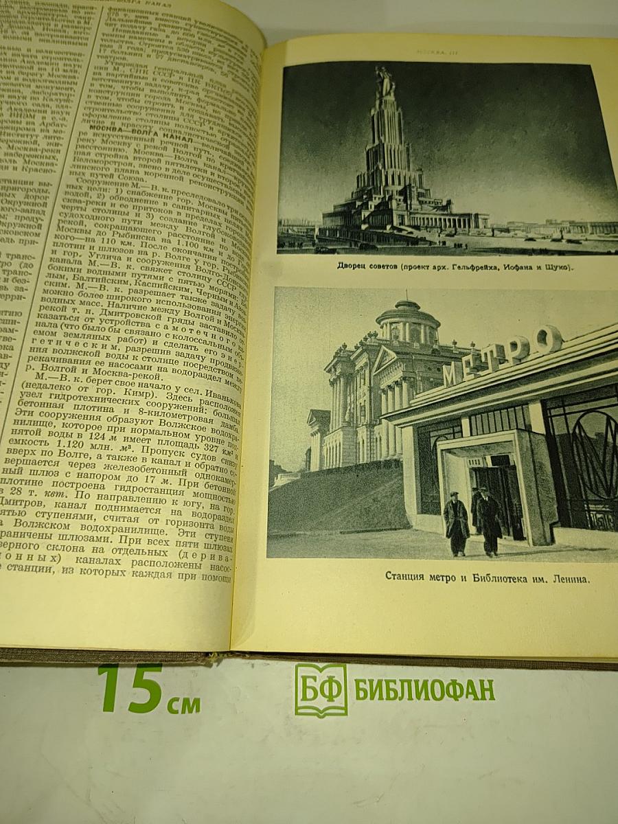 Малая Советская Энциклопедия. Том Седьмой. Модильяни-Партнер