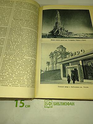 Малая Советская Энциклопедия. Том Седьмой. Модильяни-Партнер