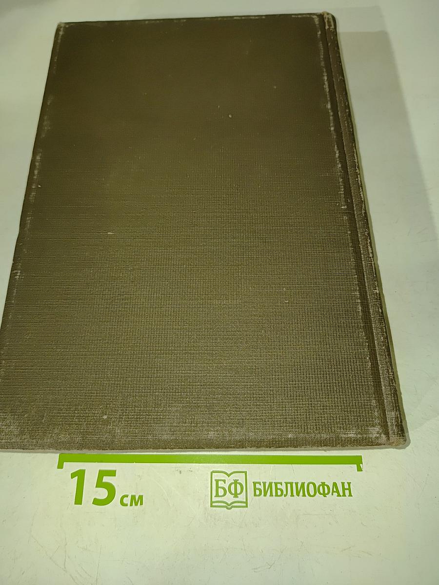 Малая Советская Энциклопедия. Том Седьмой. Модильяни-Партнер