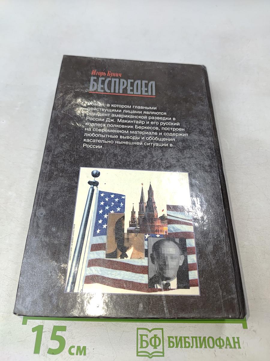 Беспредел