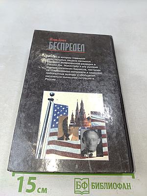 Беспредел