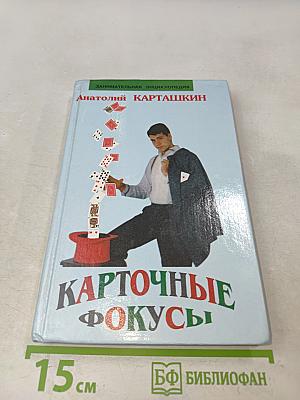 Карточные фокусы