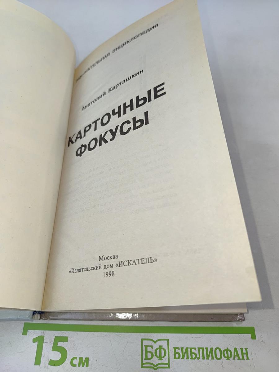 Карточные фокусы