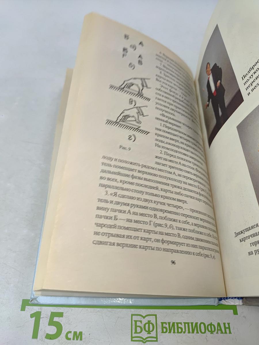 Карточные фокусы