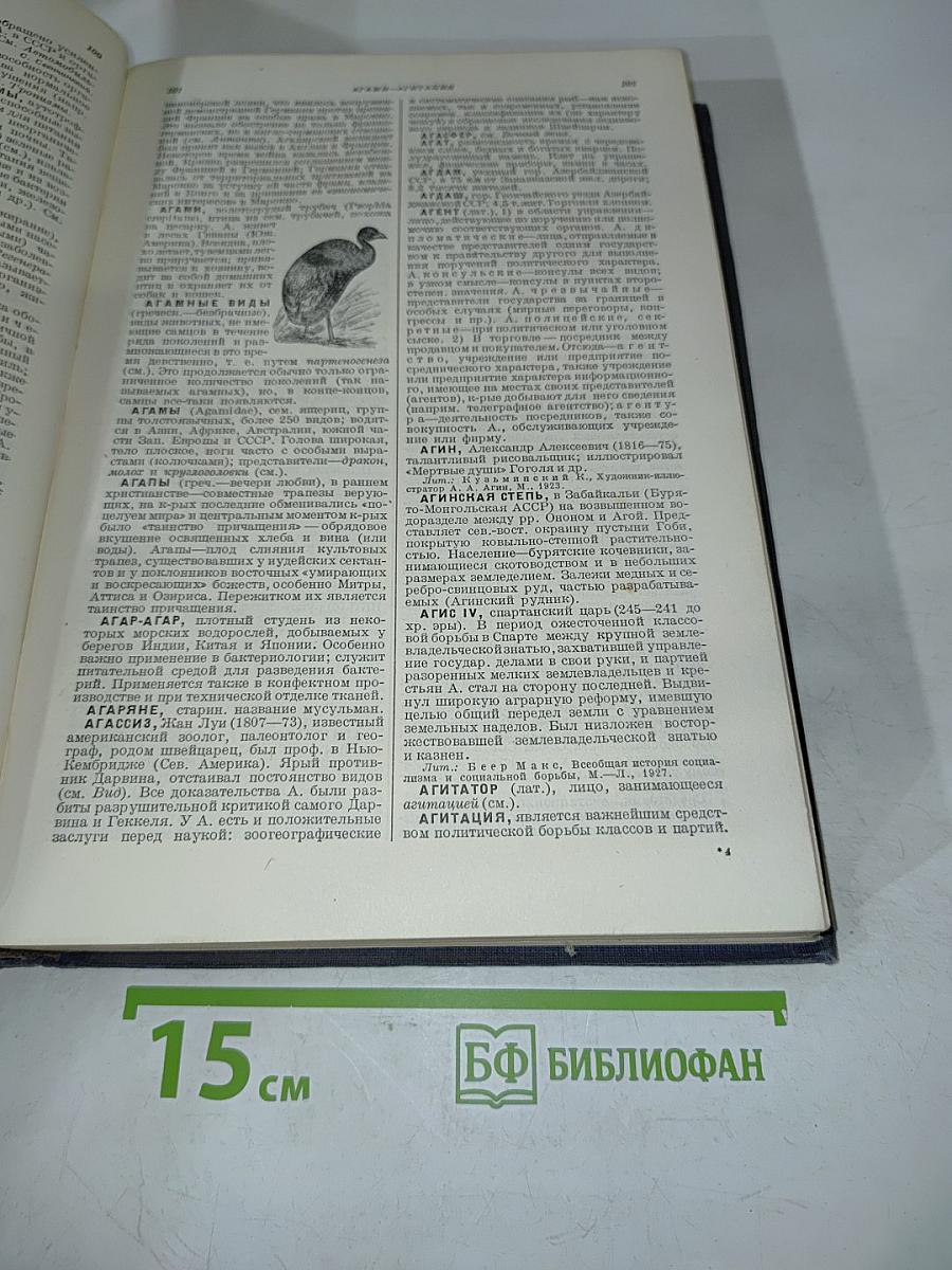 Малая Советская Энциклопедия. Том Первый Аа—Ваниль