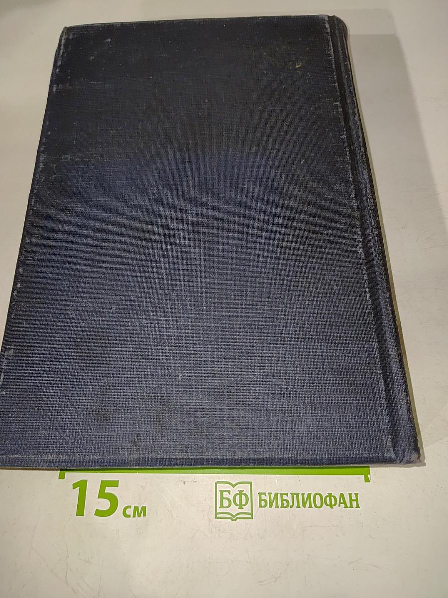 Малая Советская Энциклопедия. Том Первый Аа—Ваниль