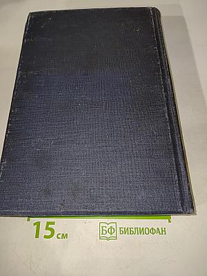 Малая Советская Энциклопедия. Том Первый Аа—Ваниль