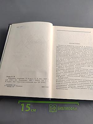Избранные сочинения. Том 8