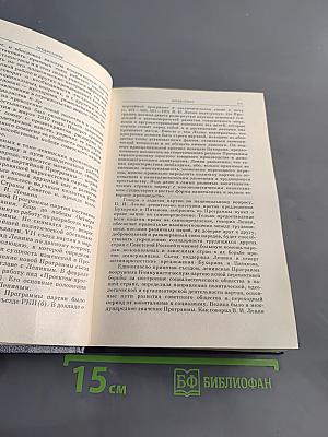 Избранные сочинения. Том 8