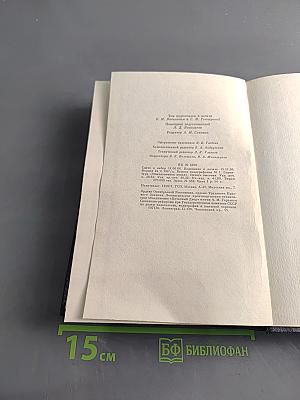 Избранные сочинения. Том 8
