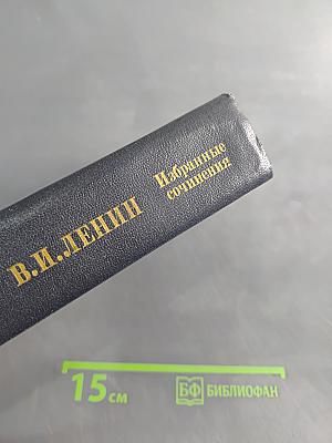 Избранные сочинения. Том 8