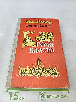 Время власти