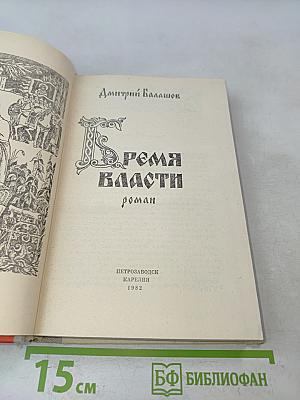 Время власти