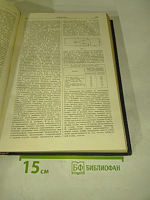 Техническая энциклопедия. Том седьмой. Доменное производство, жидкий воздух