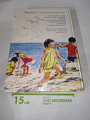 Библейские истории
