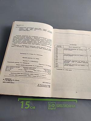 Микросхемы интегральные. Микросхемы серии К224...КР514. Справочник