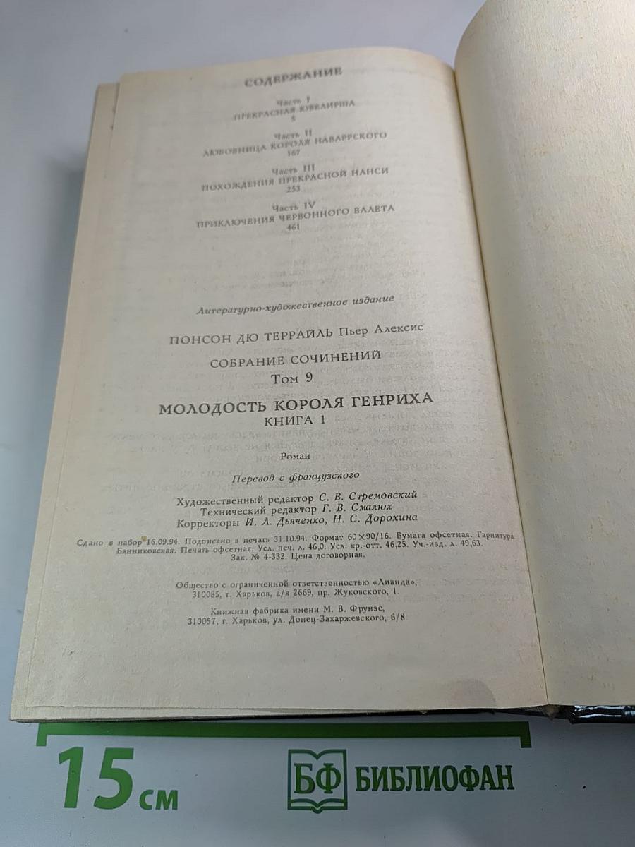 Молодость короля Генриха. Книга 1