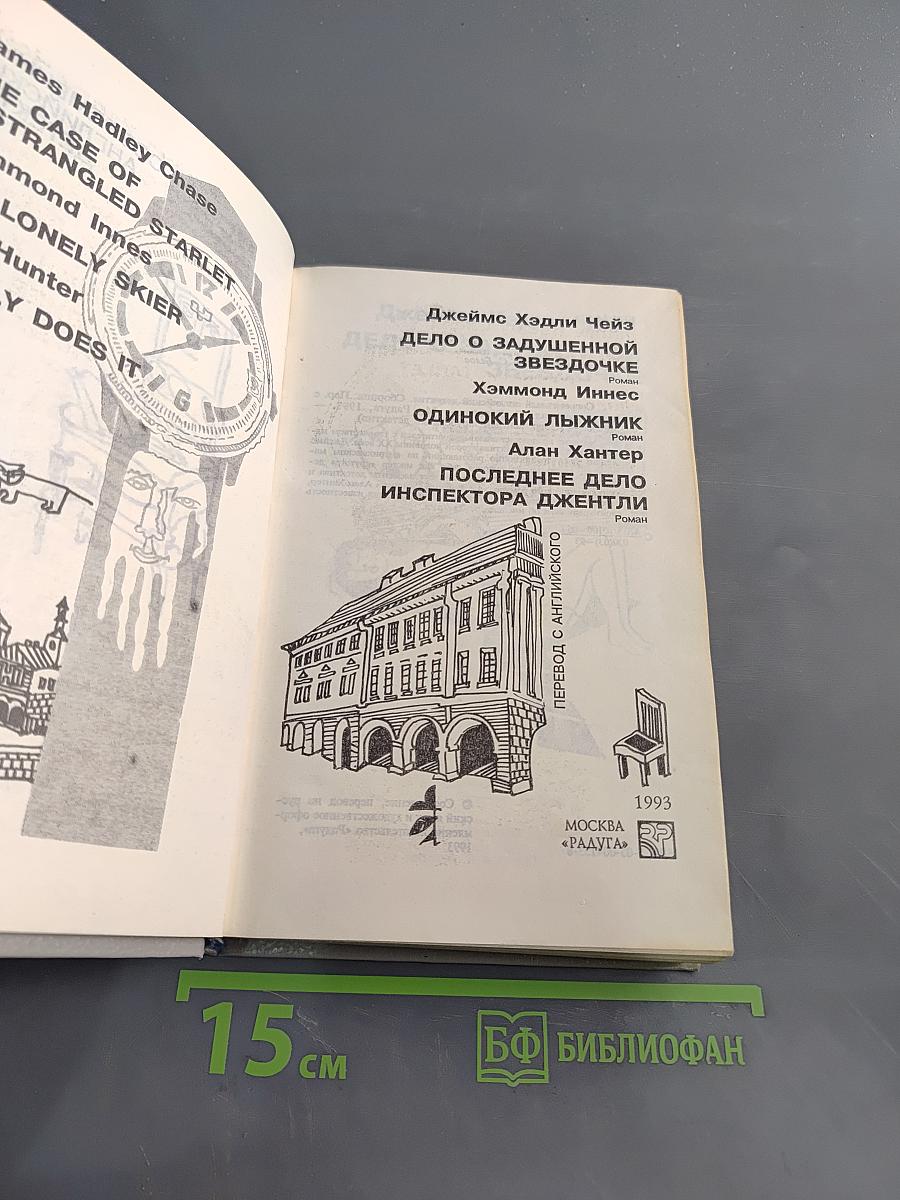 Современный английский детектив